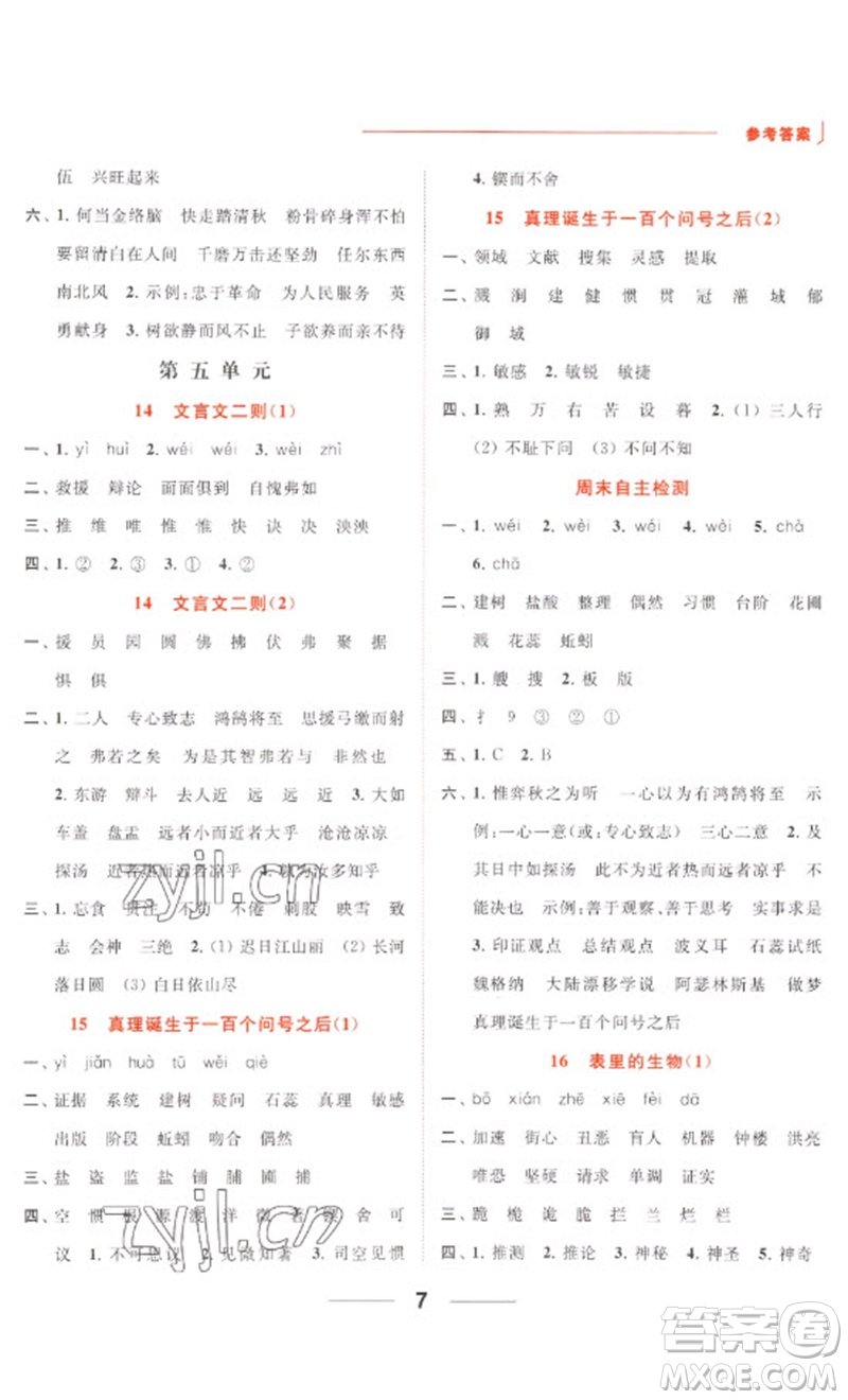 北京教育出版社2023亮點給力默寫天天練六年級語文下冊人教版參考答案