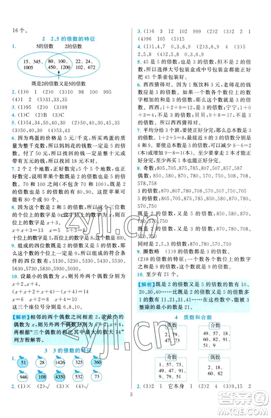 浙江教育出版社2023全優(yōu)方案夯實與提高五年級下冊數(shù)學人教版參考答案