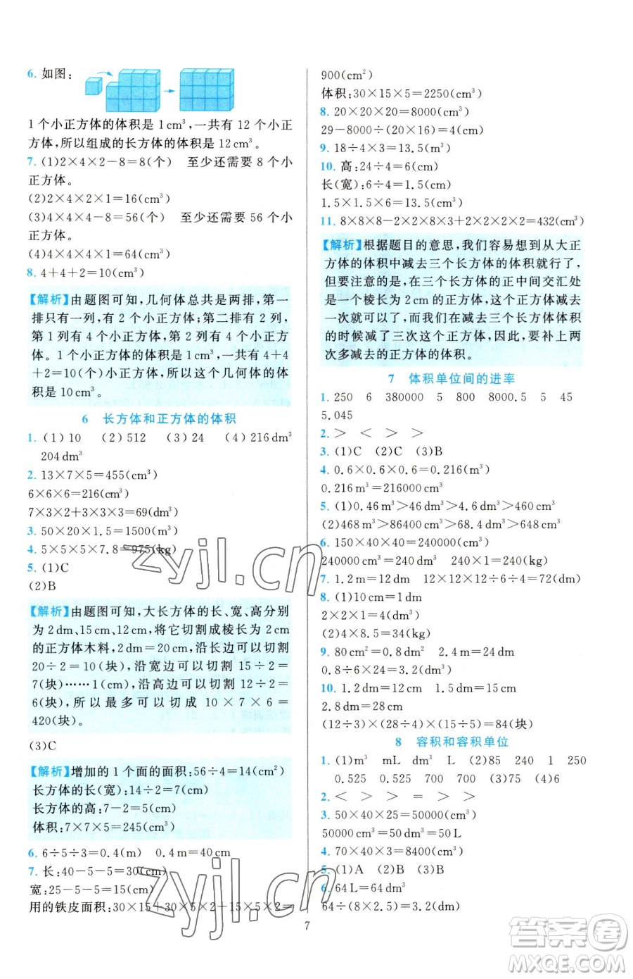 浙江教育出版社2023全優(yōu)方案夯實與提高五年級下冊數(shù)學人教版參考答案