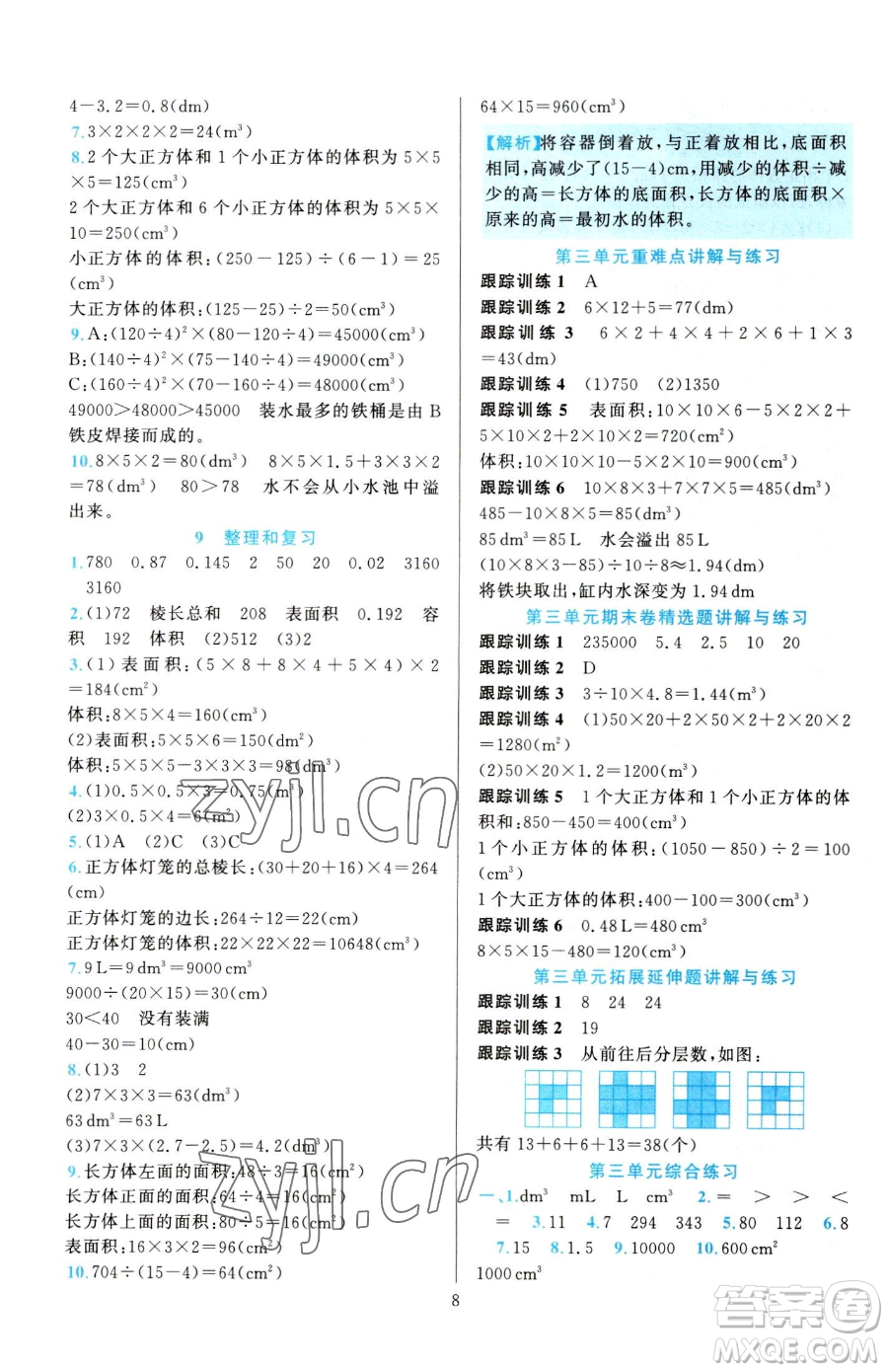 浙江教育出版社2023全優(yōu)方案夯實與提高五年級下冊數(shù)學人教版參考答案
