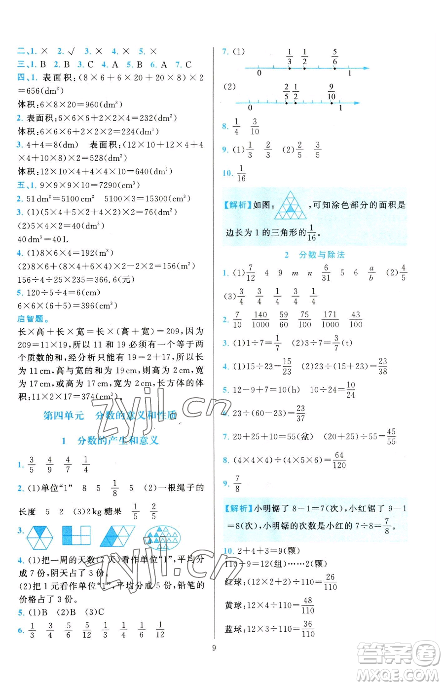 浙江教育出版社2023全優(yōu)方案夯實與提高五年級下冊數(shù)學人教版參考答案