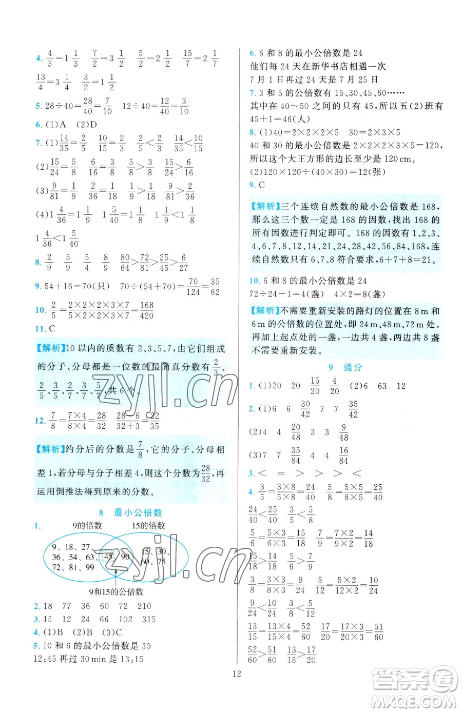 浙江教育出版社2023全優(yōu)方案夯實與提高五年級下冊數(shù)學人教版參考答案