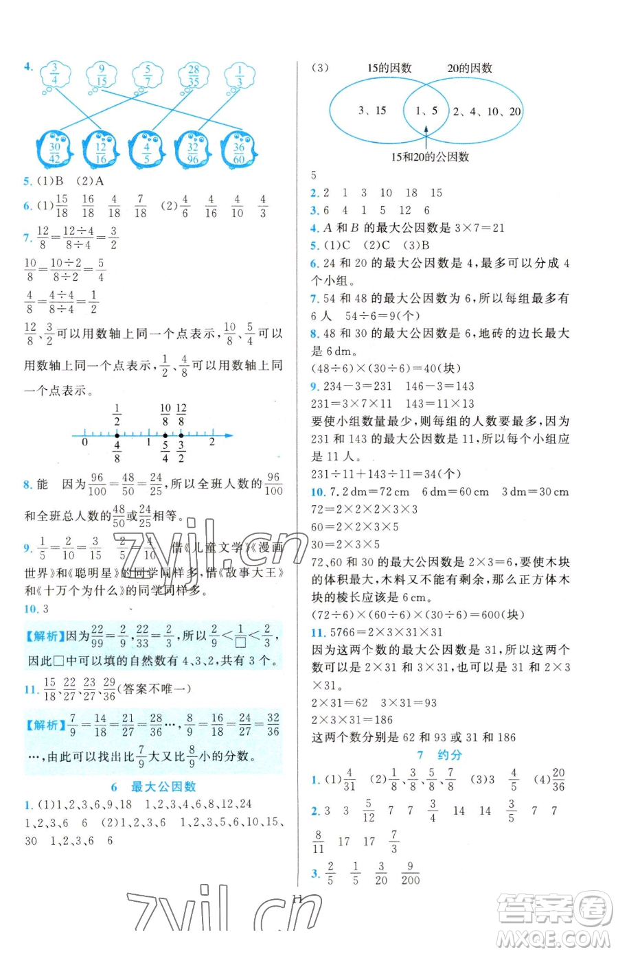 浙江教育出版社2023全優(yōu)方案夯實與提高五年級下冊數(shù)學人教版參考答案