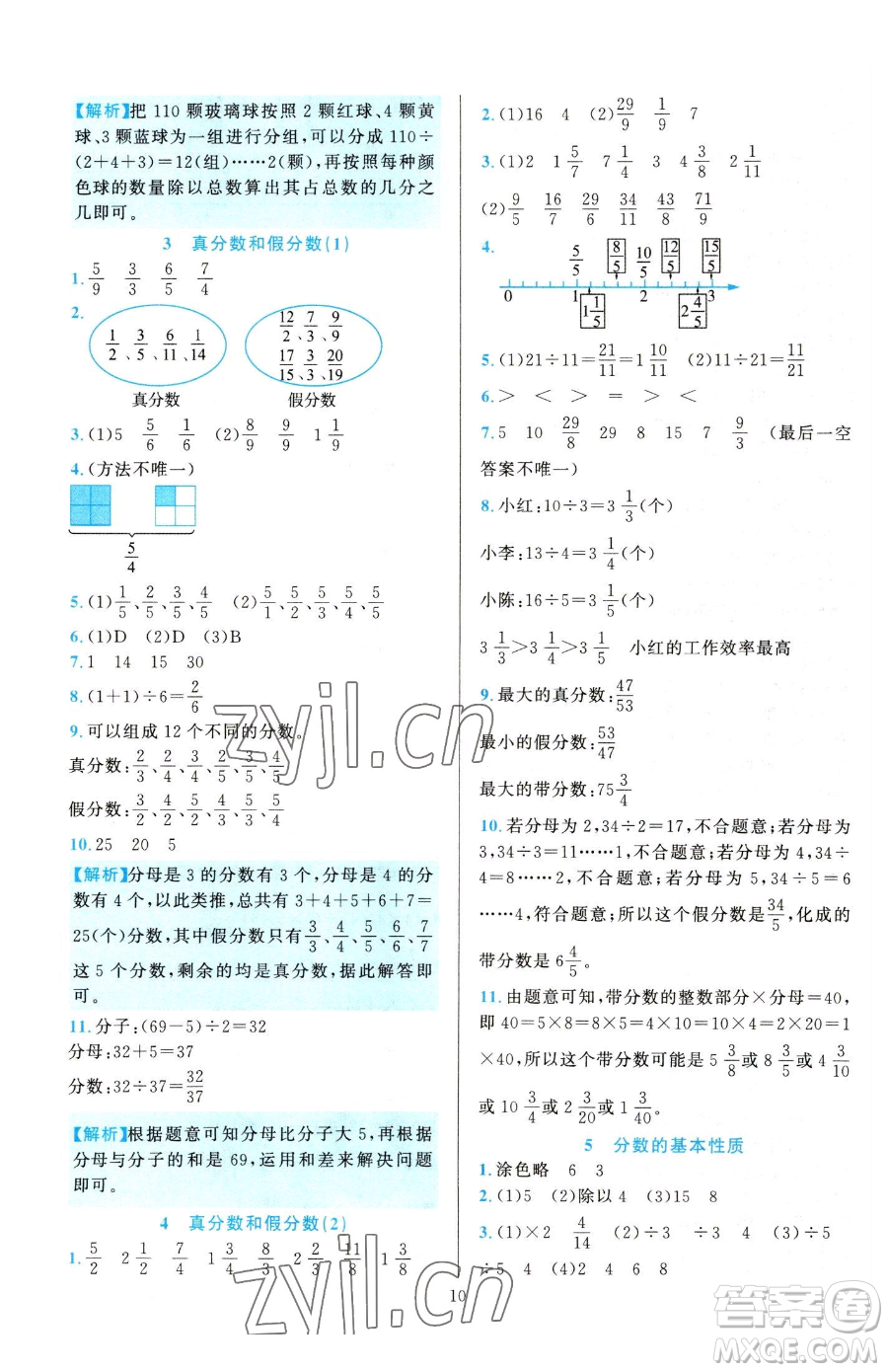 浙江教育出版社2023全優(yōu)方案夯實與提高五年級下冊數(shù)學人教版參考答案