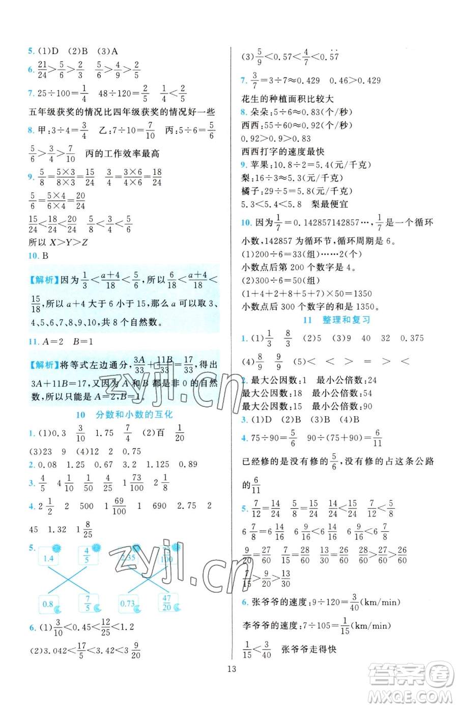 浙江教育出版社2023全優(yōu)方案夯實與提高五年級下冊數(shù)學人教版參考答案