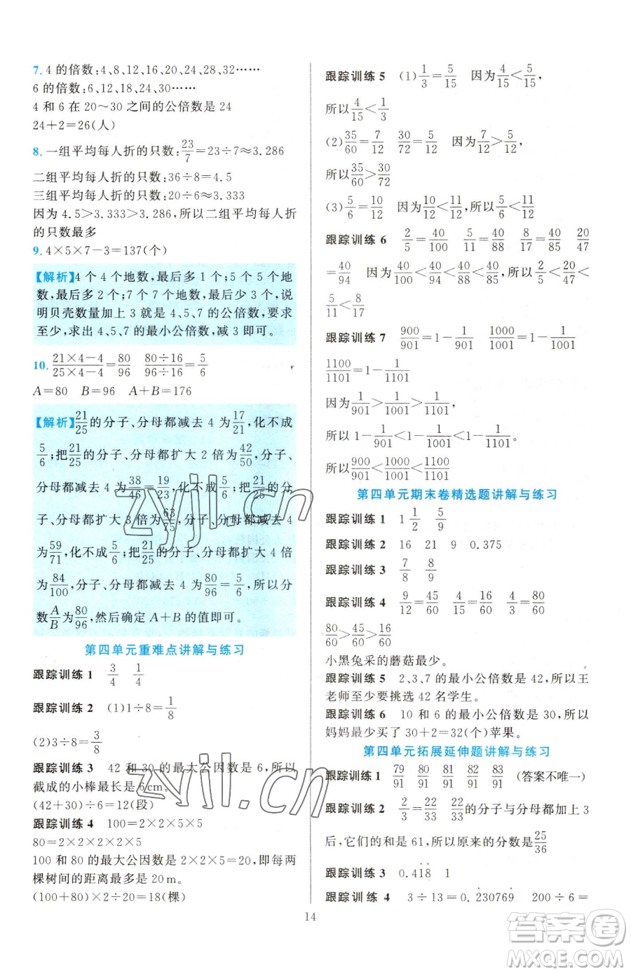 浙江教育出版社2023全優(yōu)方案夯實與提高五年級下冊數(shù)學人教版參考答案