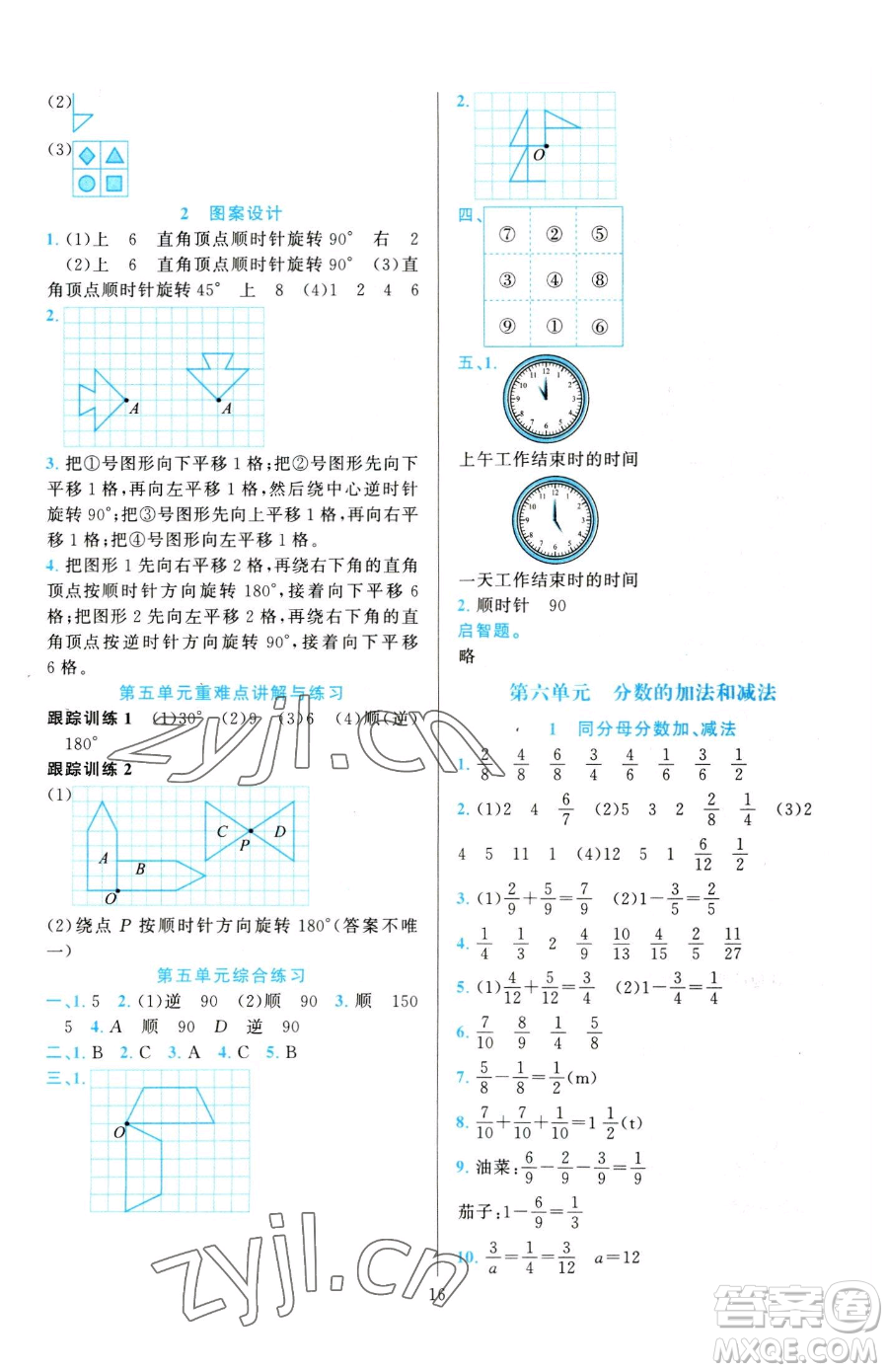 浙江教育出版社2023全優(yōu)方案夯實與提高五年級下冊數(shù)學人教版參考答案