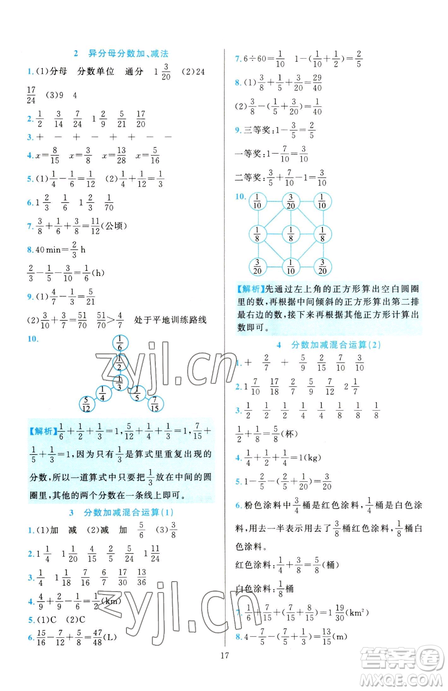 浙江教育出版社2023全優(yōu)方案夯實與提高五年級下冊數(shù)學人教版參考答案