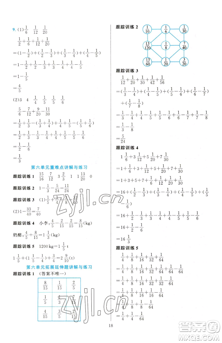 浙江教育出版社2023全優(yōu)方案夯實與提高五年級下冊數(shù)學人教版參考答案