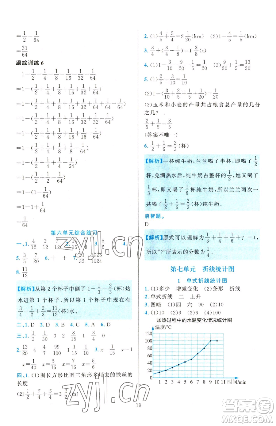 浙江教育出版社2023全優(yōu)方案夯實與提高五年級下冊數(shù)學人教版參考答案