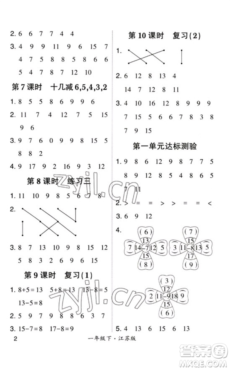 河海大學出版社2023學霸計算小能手一年級數(shù)學下冊蘇教版參考答案