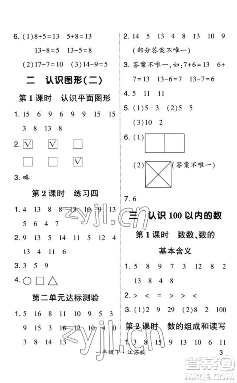 河海大學出版社2023學霸計算小能手一年級數(shù)學下冊蘇教版參考答案