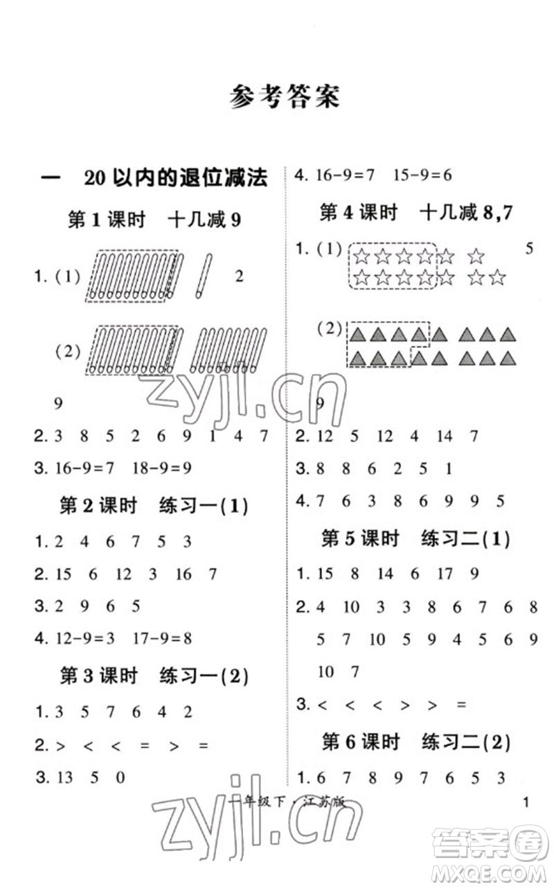 河海大學出版社2023學霸計算小能手一年級數(shù)學下冊蘇教版參考答案
