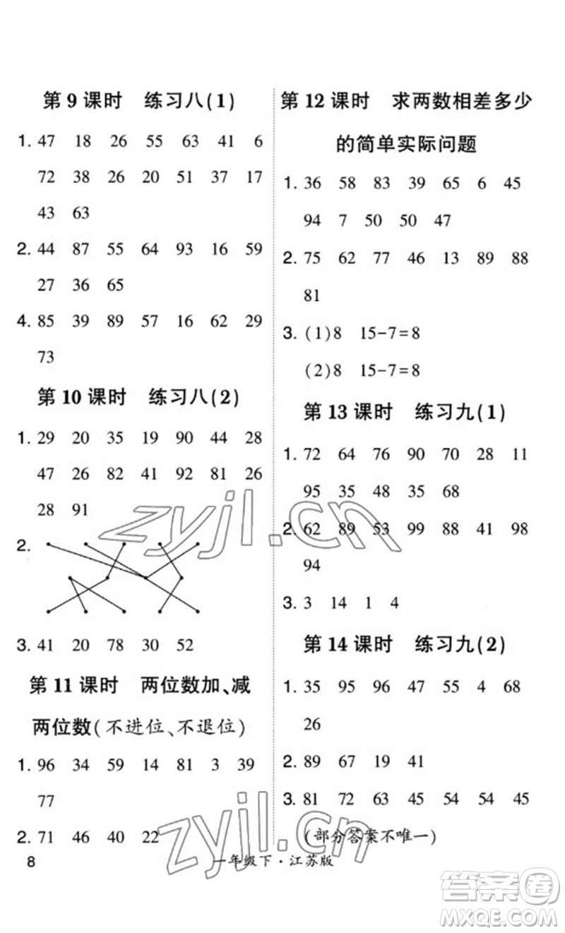 河海大學出版社2023學霸計算小能手一年級數(shù)學下冊蘇教版參考答案