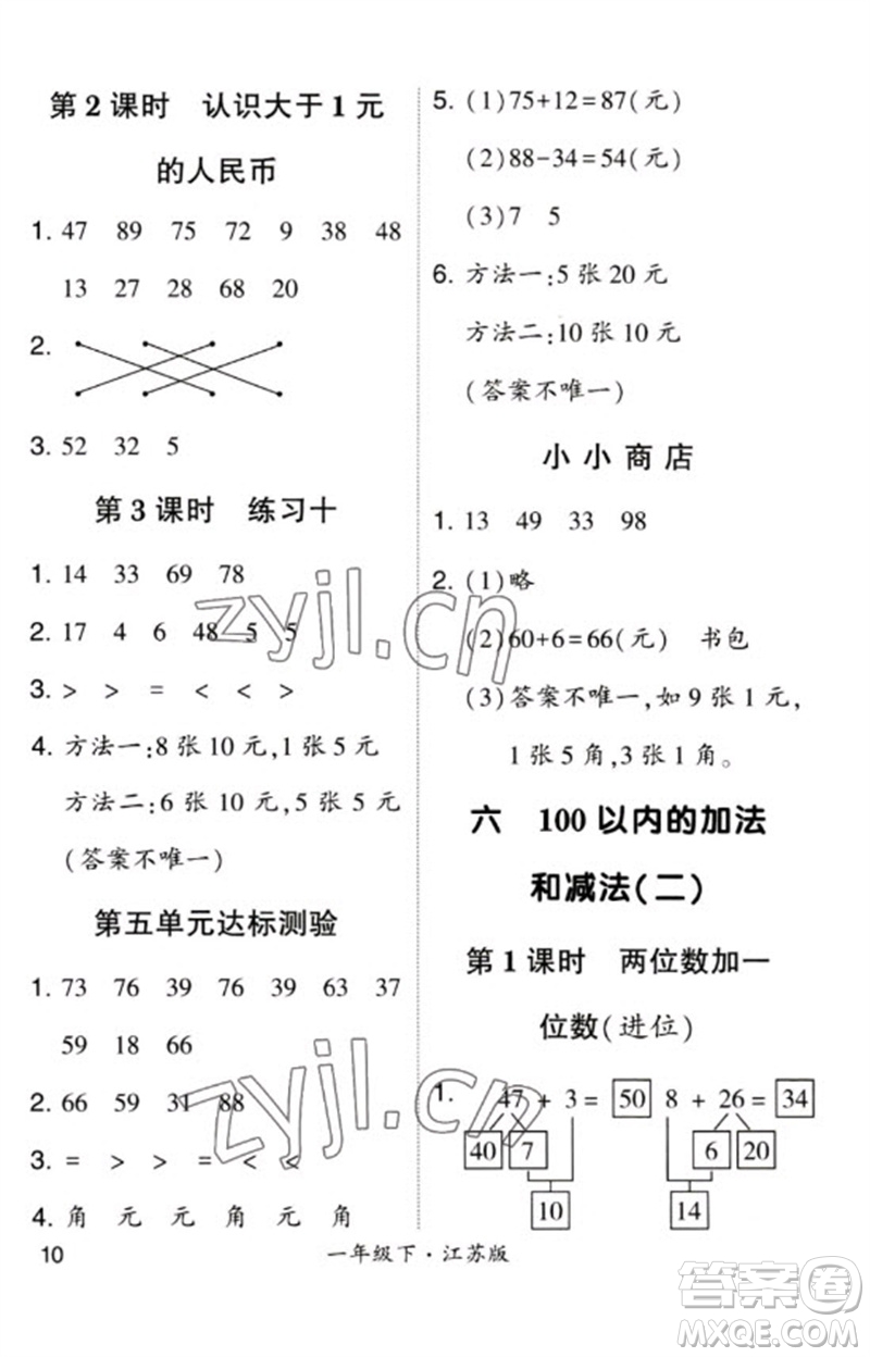 河海大學出版社2023學霸計算小能手一年級數(shù)學下冊蘇教版參考答案