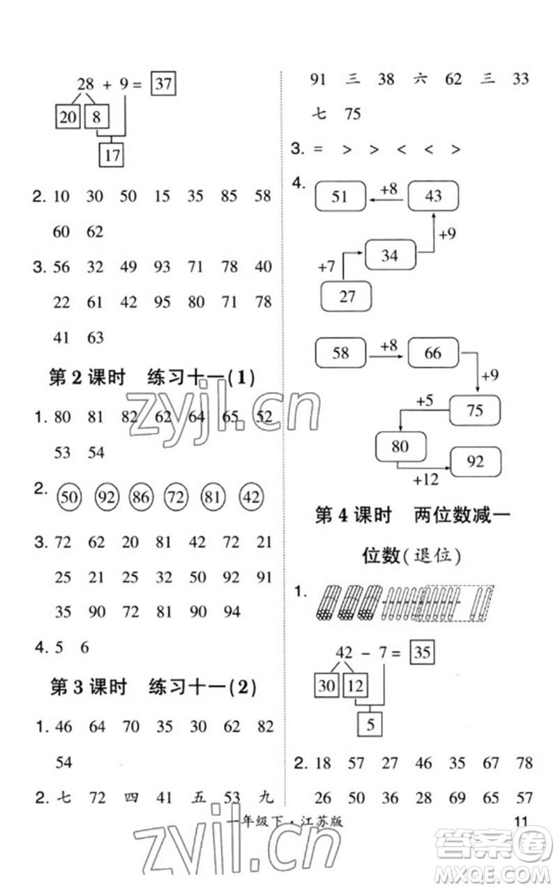 河海大學出版社2023學霸計算小能手一年級數(shù)學下冊蘇教版參考答案