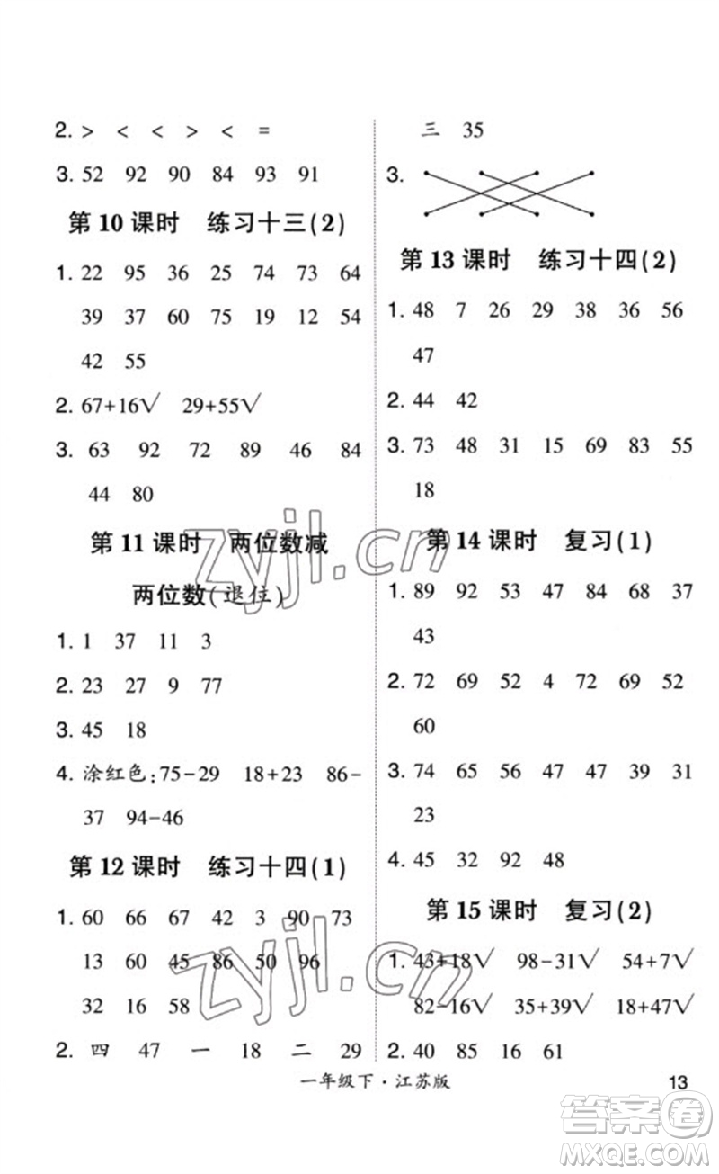 河海大學出版社2023學霸計算小能手一年級數(shù)學下冊蘇教版參考答案