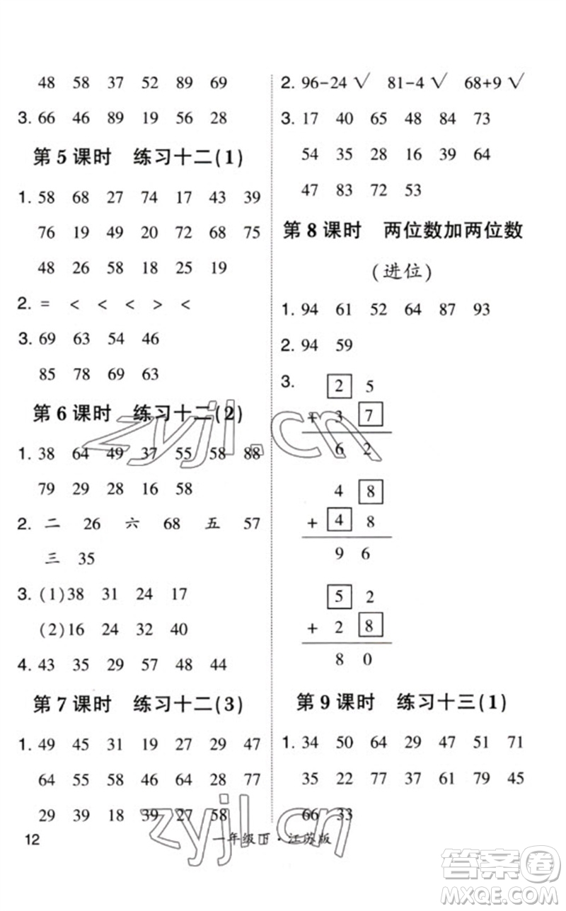 河海大學出版社2023學霸計算小能手一年級數(shù)學下冊蘇教版參考答案