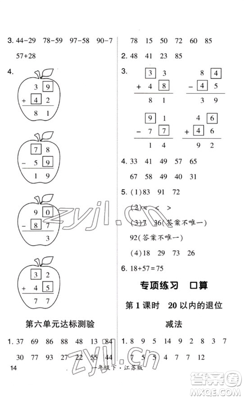 河海大學出版社2023學霸計算小能手一年級數(shù)學下冊蘇教版參考答案
