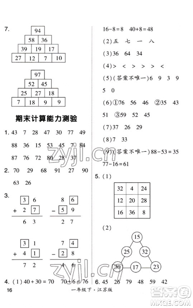 河海大學出版社2023學霸計算小能手一年級數(shù)學下冊蘇教版參考答案