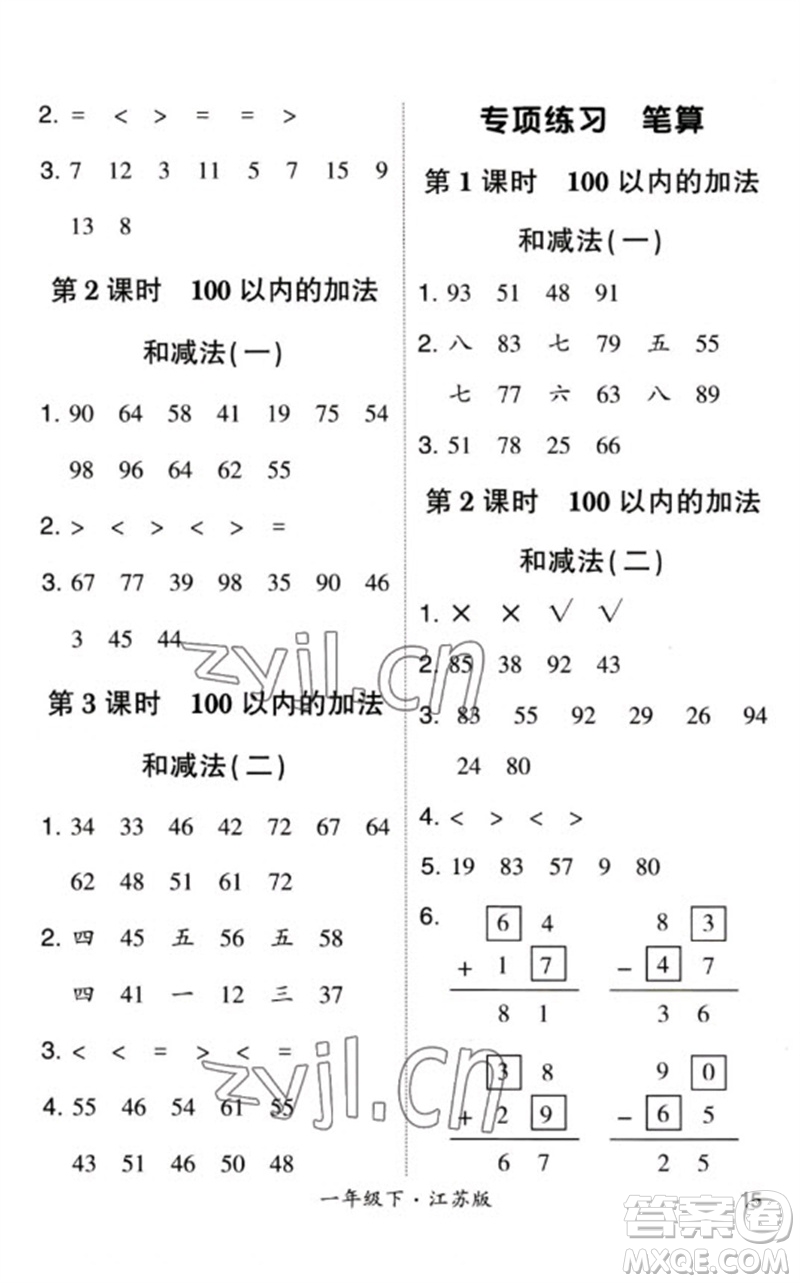 河海大學出版社2023學霸計算小能手一年級數(shù)學下冊蘇教版參考答案