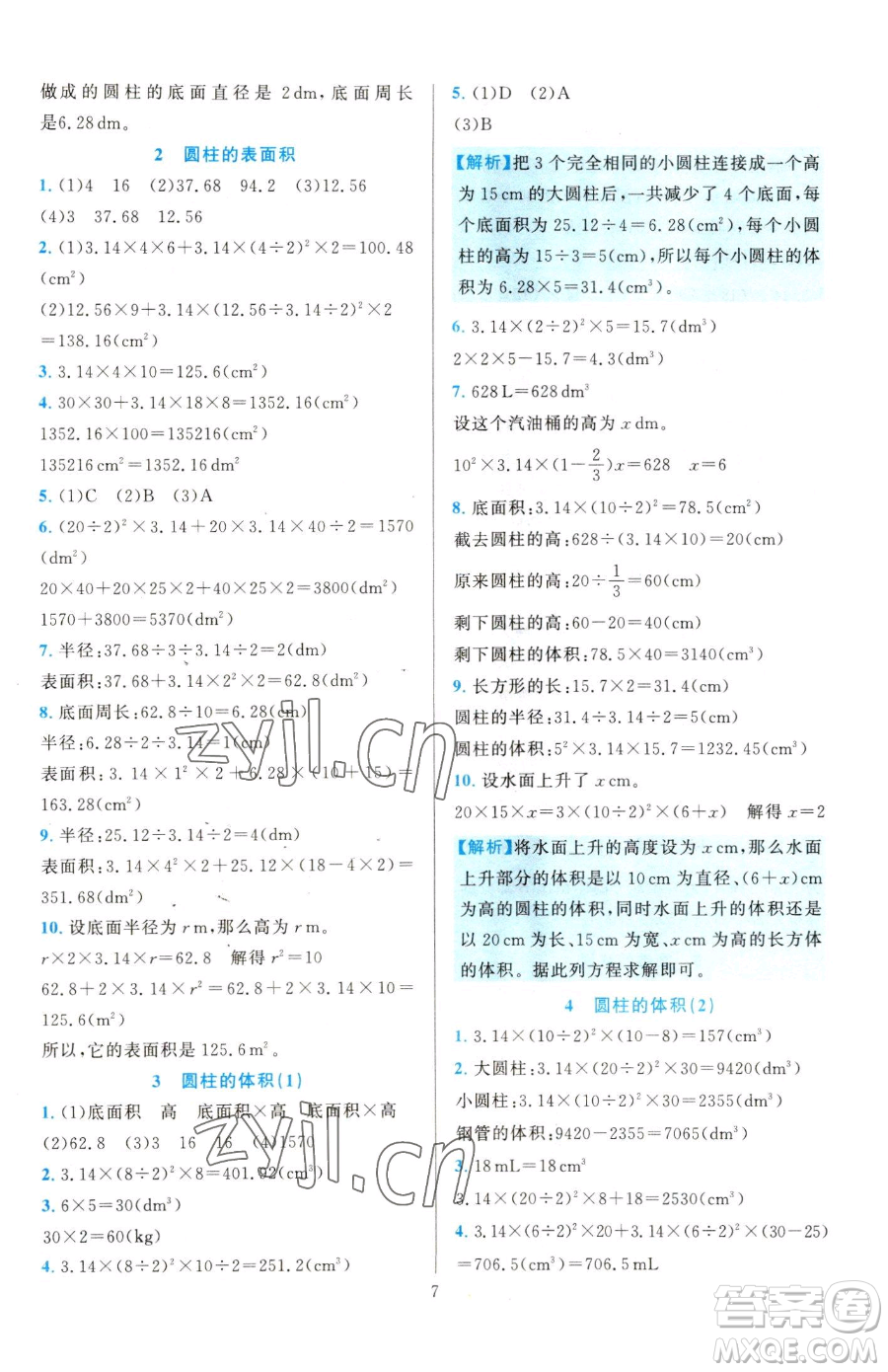 浙江教育出版社2023全優(yōu)方案夯實與提高六年級下冊數(shù)學(xué)人教版參考答案