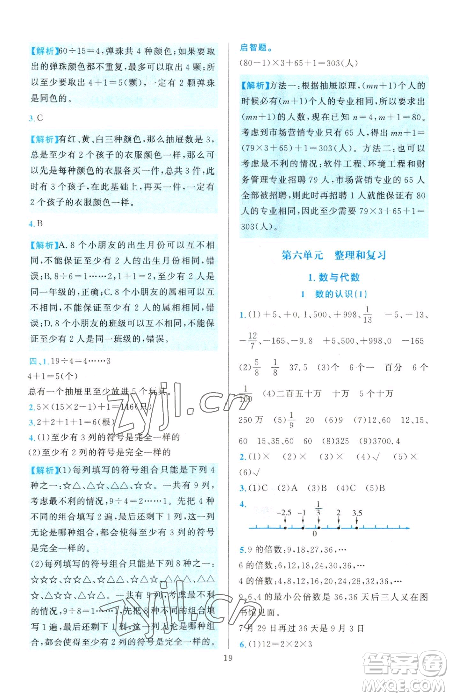 浙江教育出版社2023全優(yōu)方案夯實與提高六年級下冊數(shù)學(xué)人教版參考答案