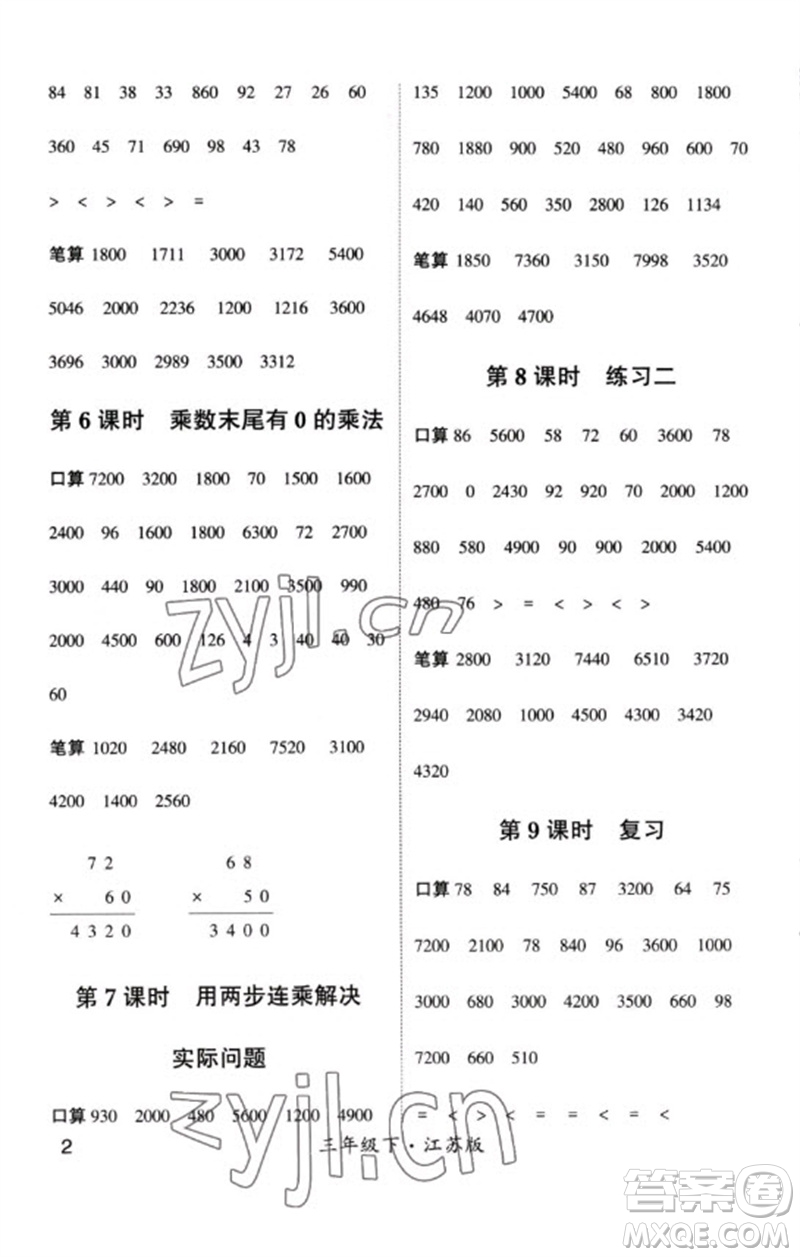 河海大學出版社2023學霸計算小能手三年級數(shù)學下冊蘇教版參考答案