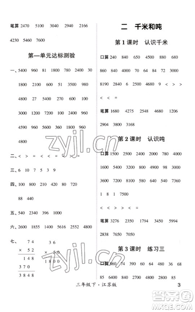 河海大學出版社2023學霸計算小能手三年級數(shù)學下冊蘇教版參考答案