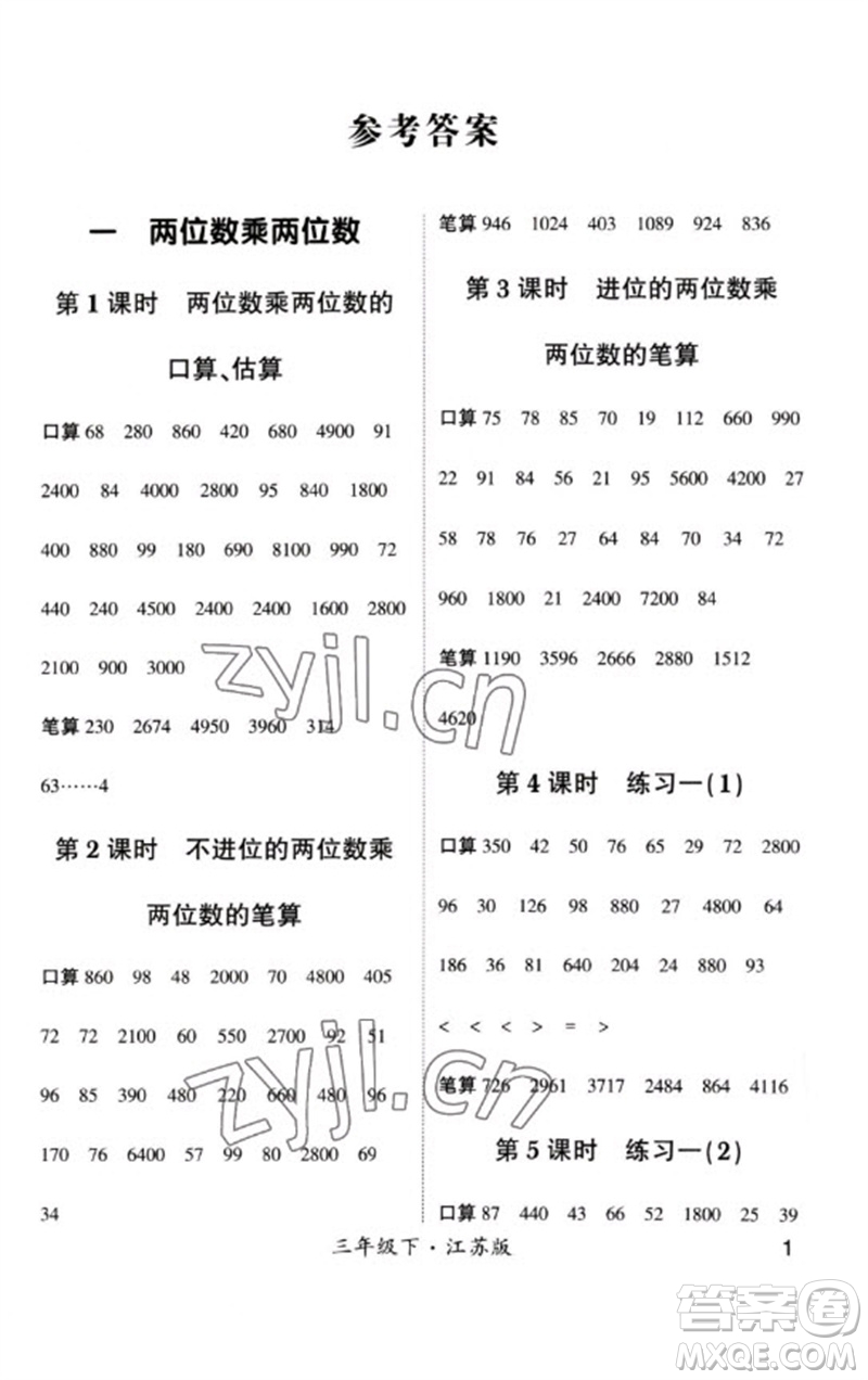河海大學出版社2023學霸計算小能手三年級數(shù)學下冊蘇教版參考答案