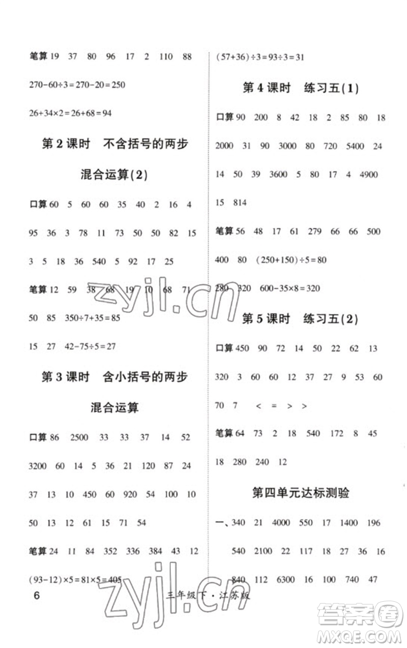 河海大學出版社2023學霸計算小能手三年級數(shù)學下冊蘇教版參考答案