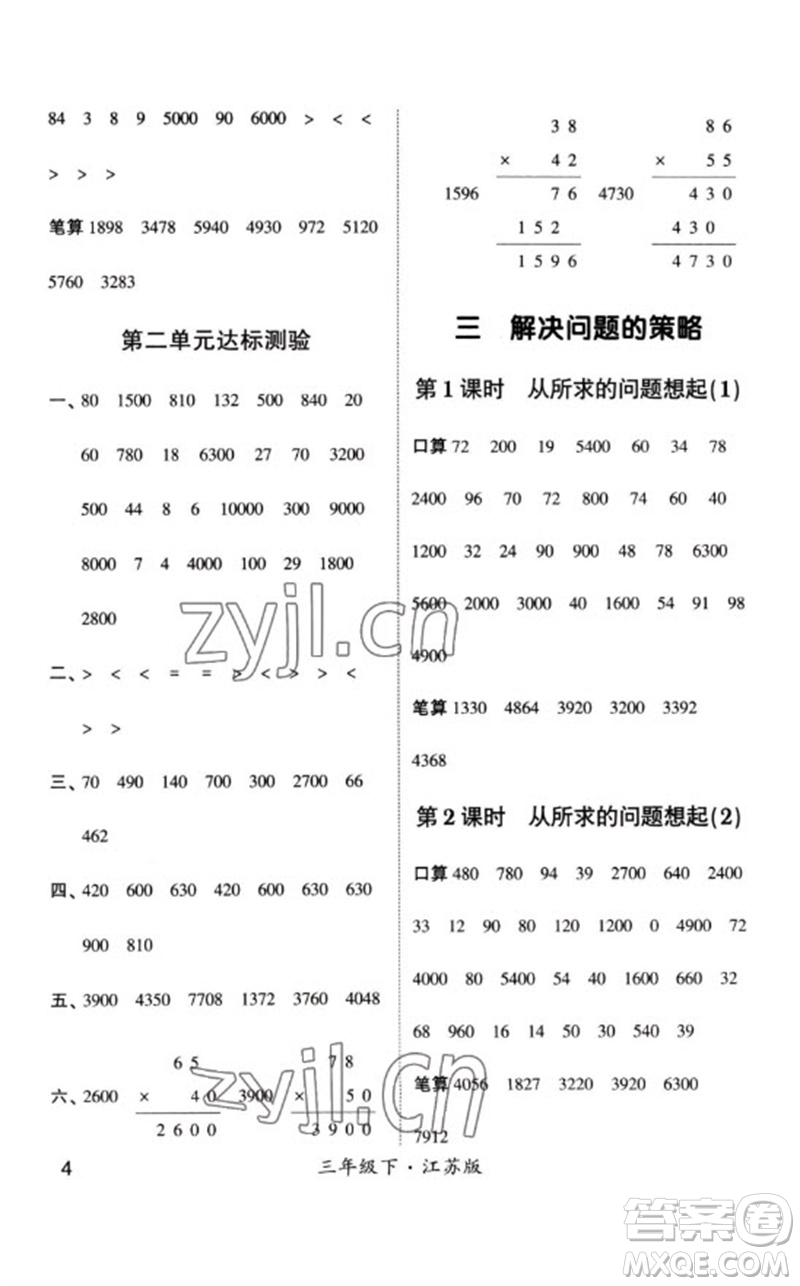 河海大學出版社2023學霸計算小能手三年級數(shù)學下冊蘇教版參考答案