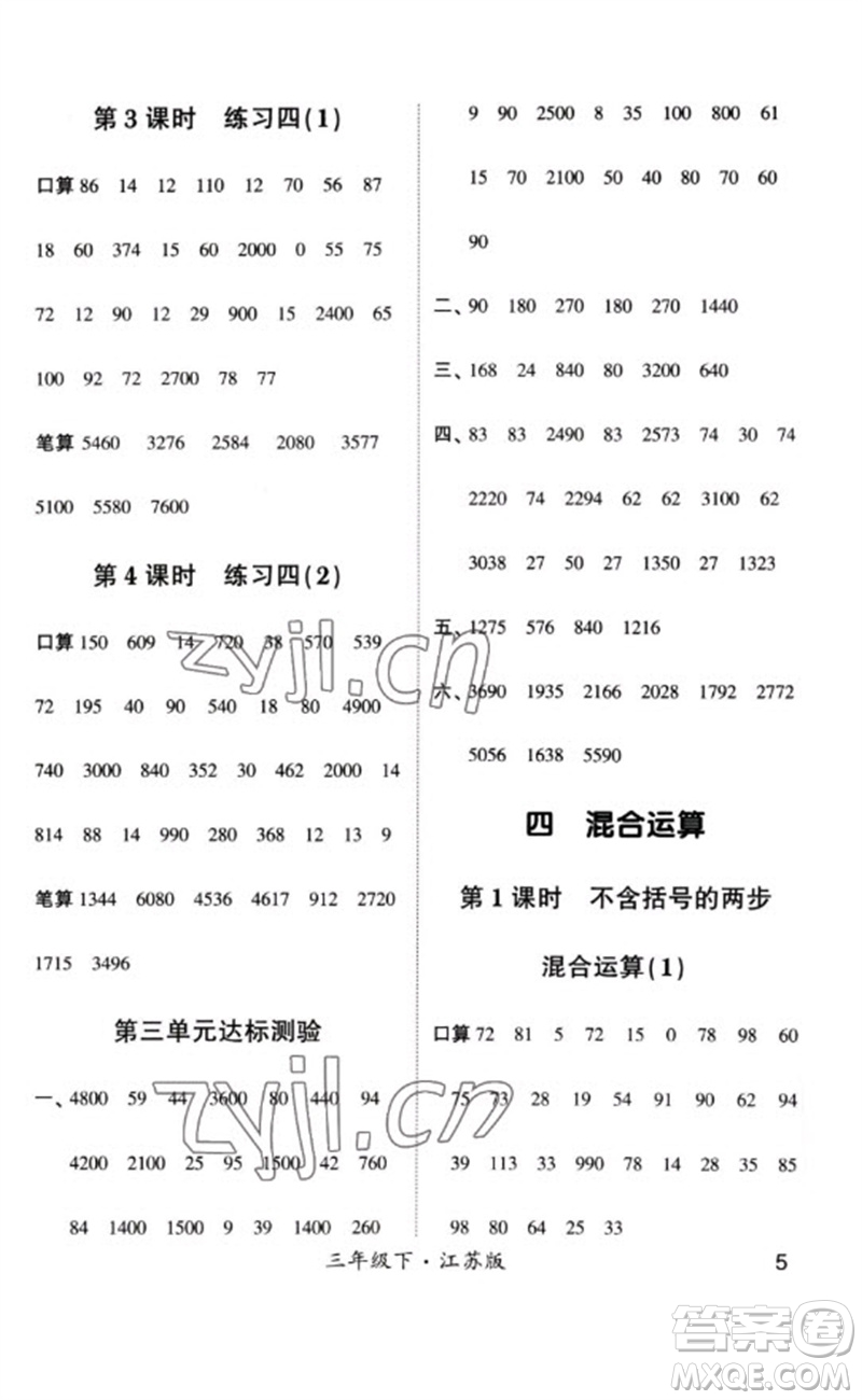 河海大學出版社2023學霸計算小能手三年級數(shù)學下冊蘇教版參考答案