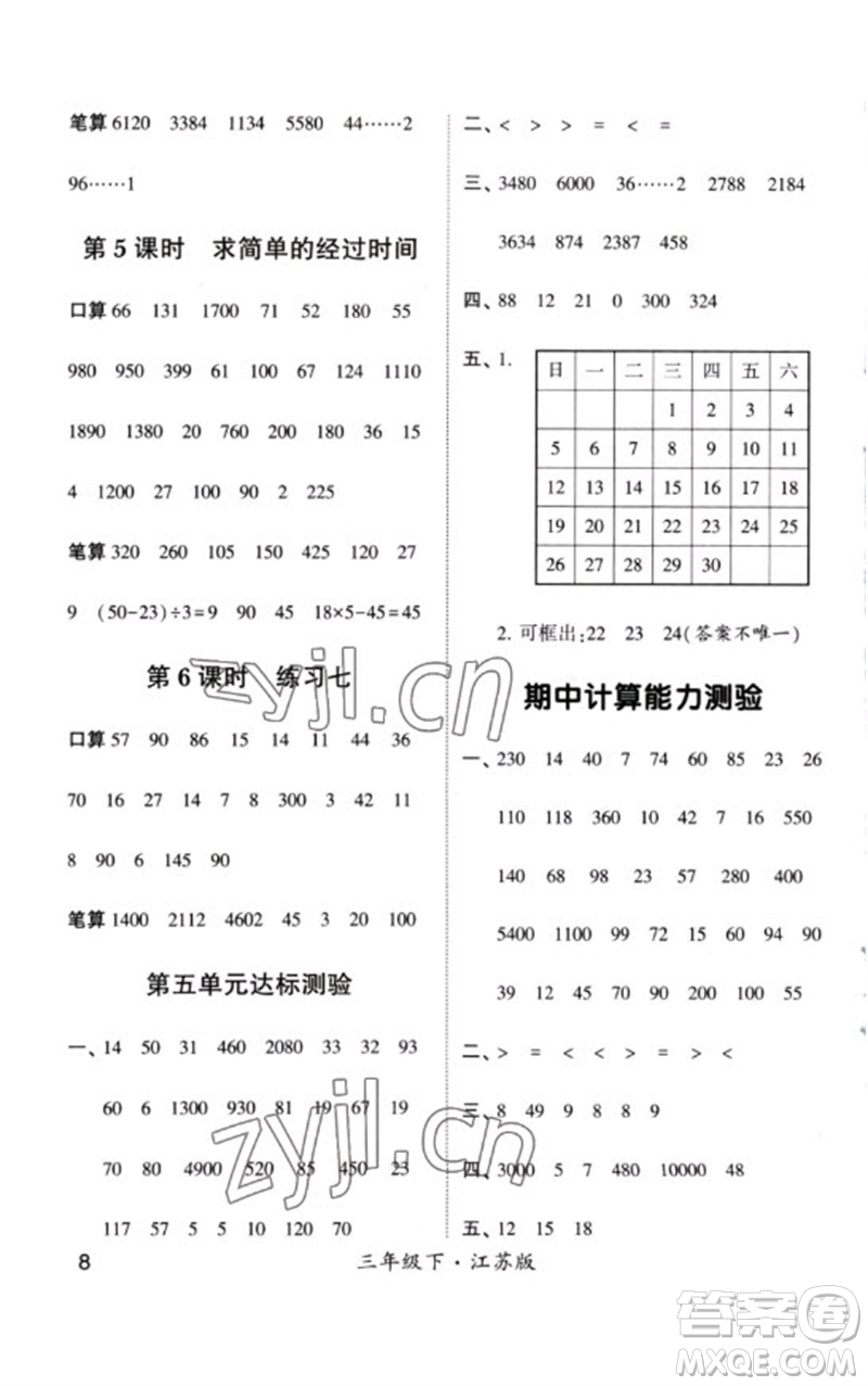 河海大學出版社2023學霸計算小能手三年級數(shù)學下冊蘇教版參考答案