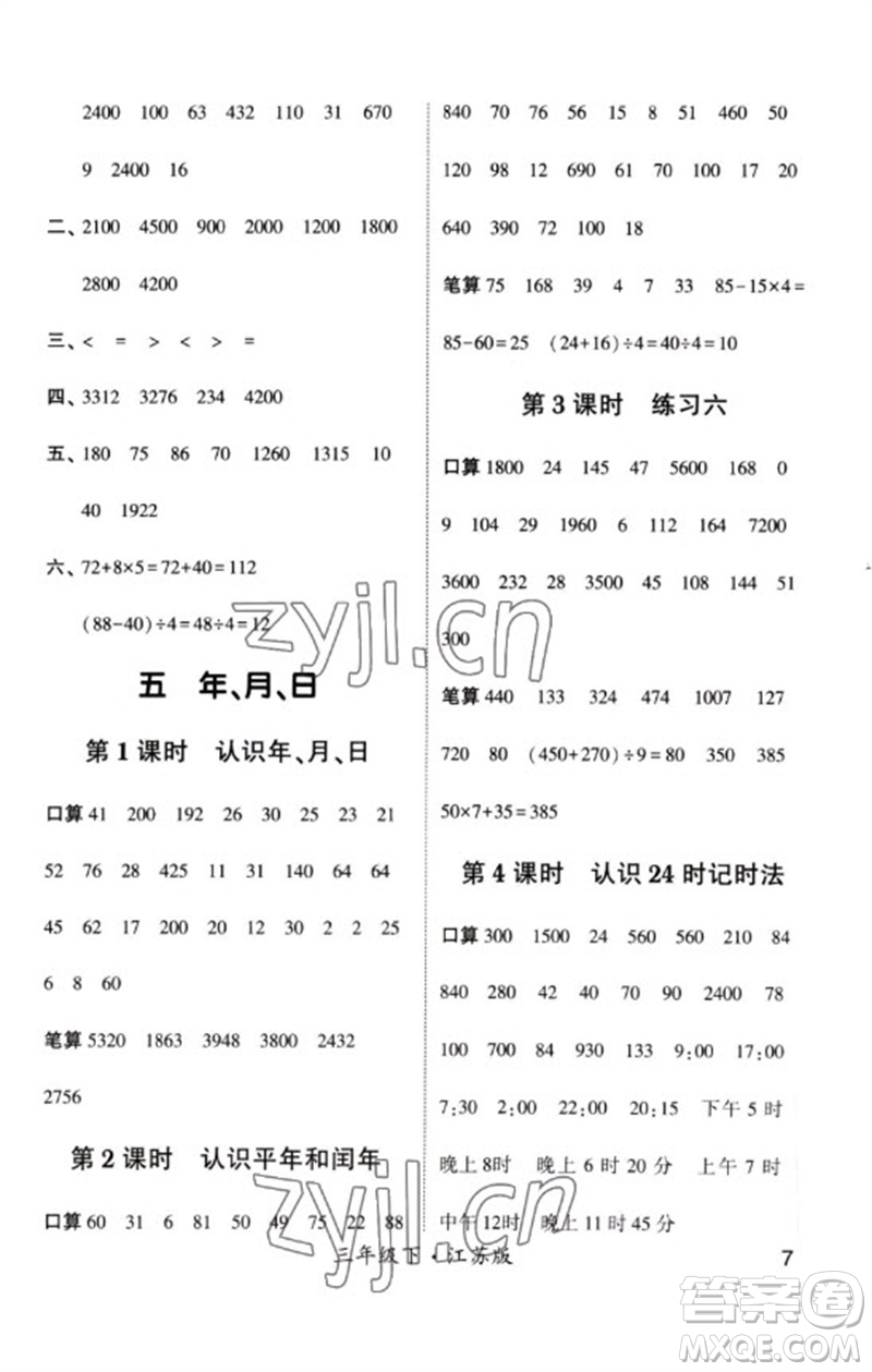 河海大學出版社2023學霸計算小能手三年級數(shù)學下冊蘇教版參考答案
