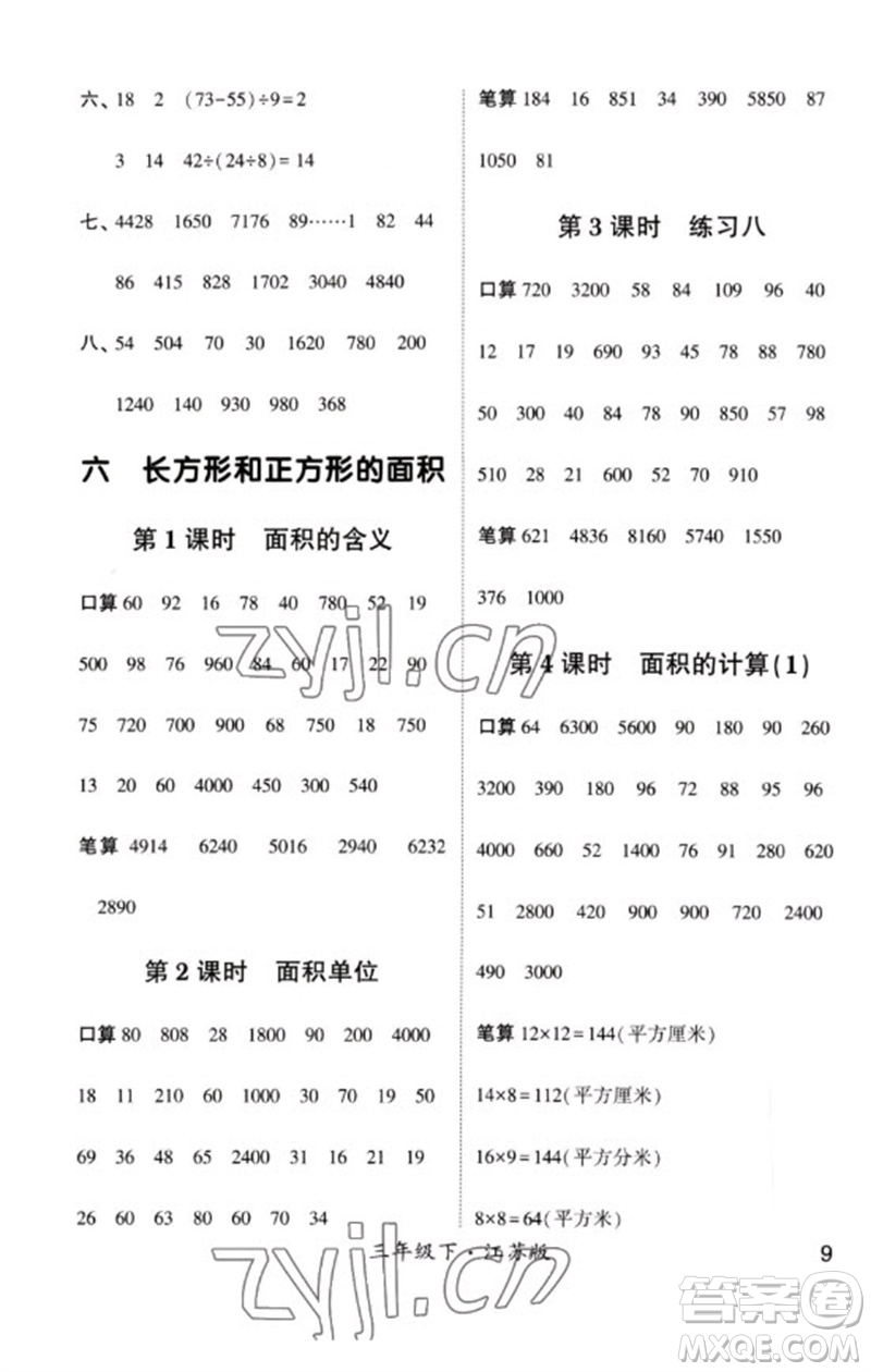 河海大學出版社2023學霸計算小能手三年級數(shù)學下冊蘇教版參考答案