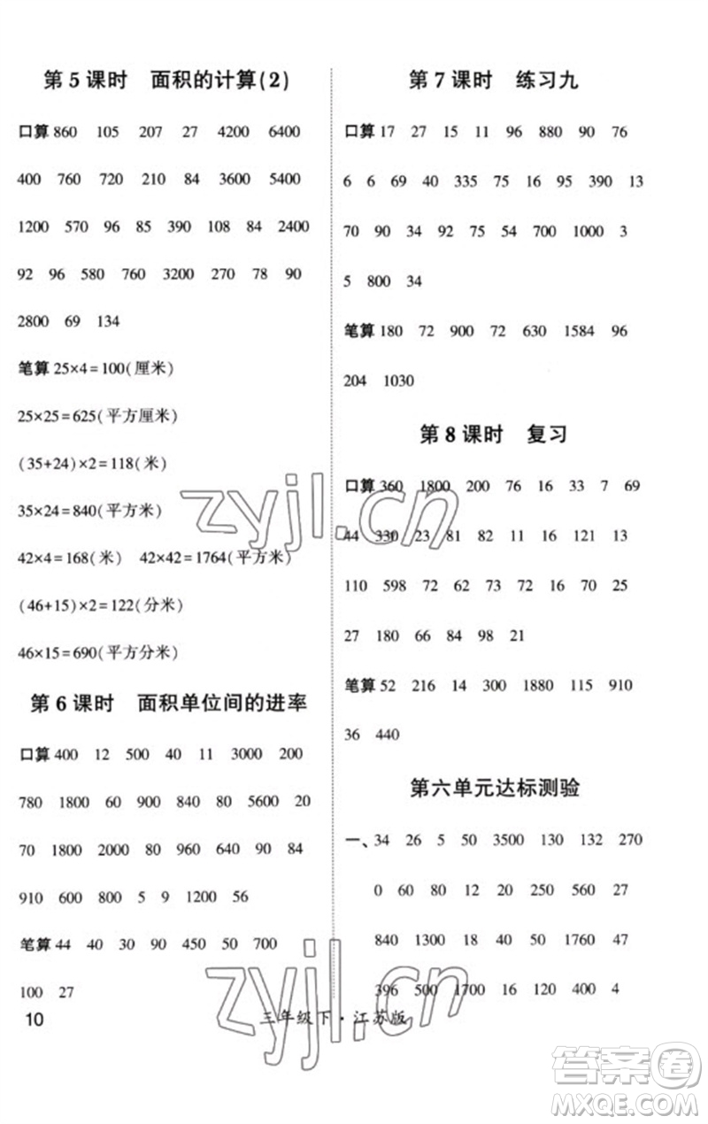 河海大學出版社2023學霸計算小能手三年級數(shù)學下冊蘇教版參考答案