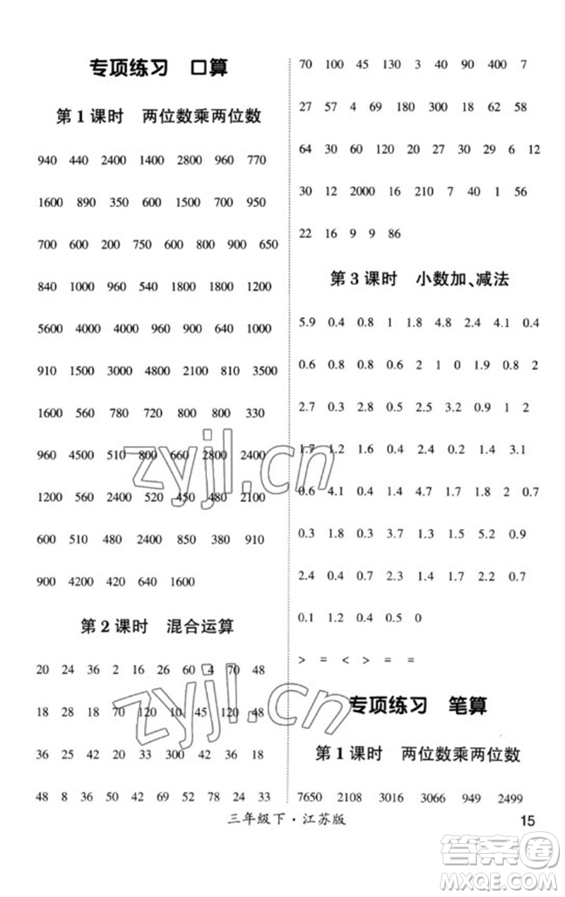 河海大學出版社2023學霸計算小能手三年級數(shù)學下冊蘇教版參考答案