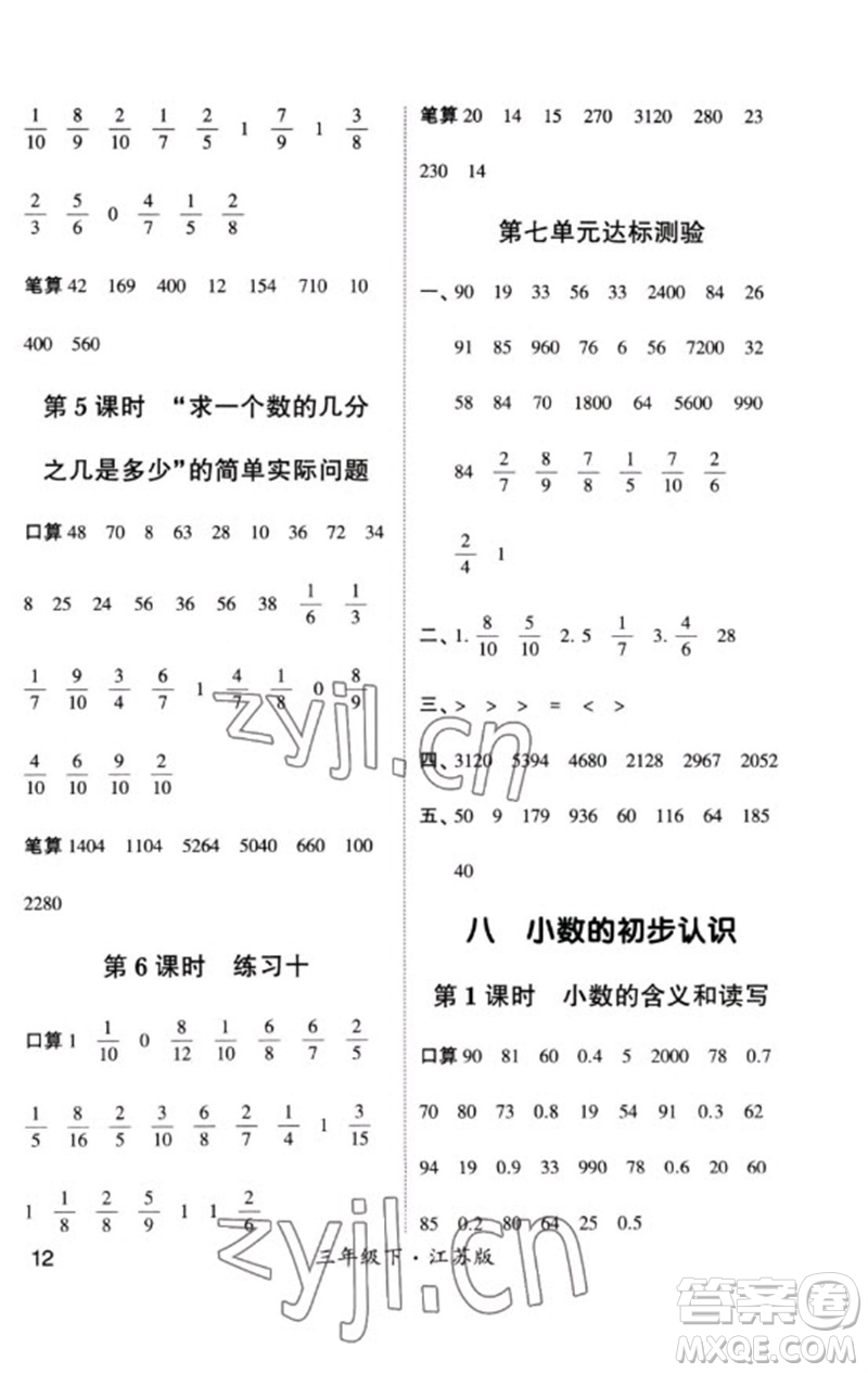 河海大學出版社2023學霸計算小能手三年級數(shù)學下冊蘇教版參考答案