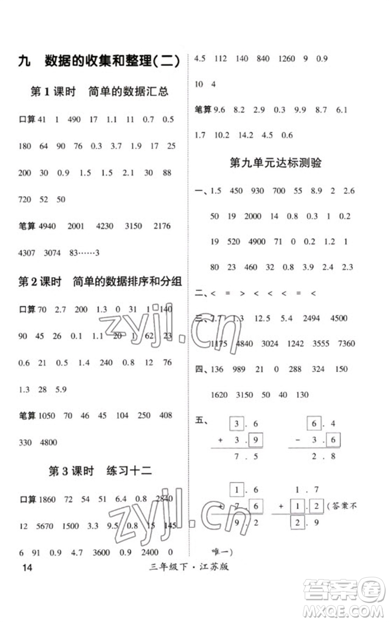 河海大學出版社2023學霸計算小能手三年級數(shù)學下冊蘇教版參考答案