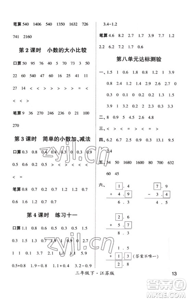 河海大學出版社2023學霸計算小能手三年級數(shù)學下冊蘇教版參考答案
