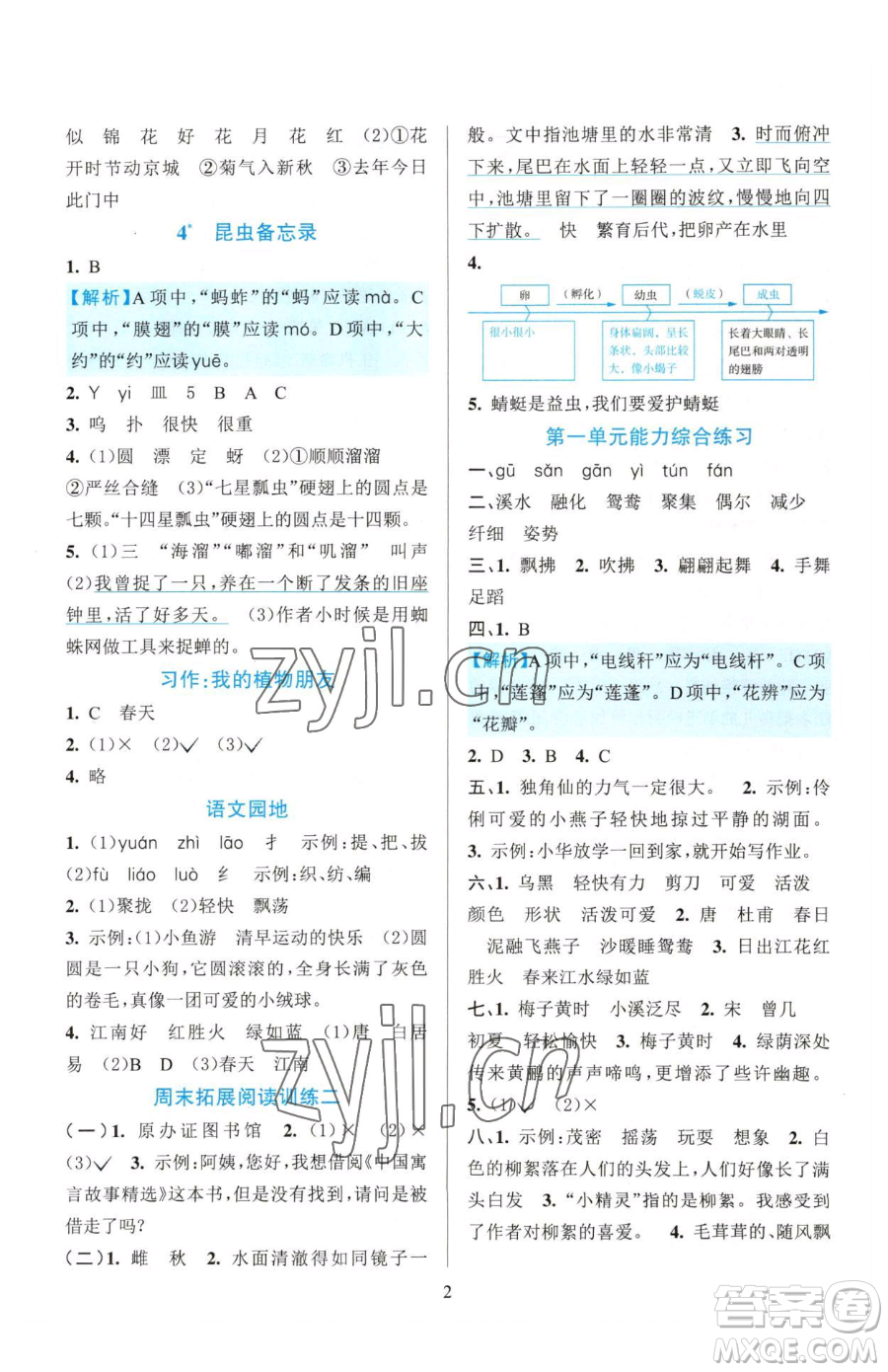 浙江教育出版社2023全優(yōu)方案夯實(shí)與提高三年級(jí)下冊(cè)語(yǔ)文人教版參考答案