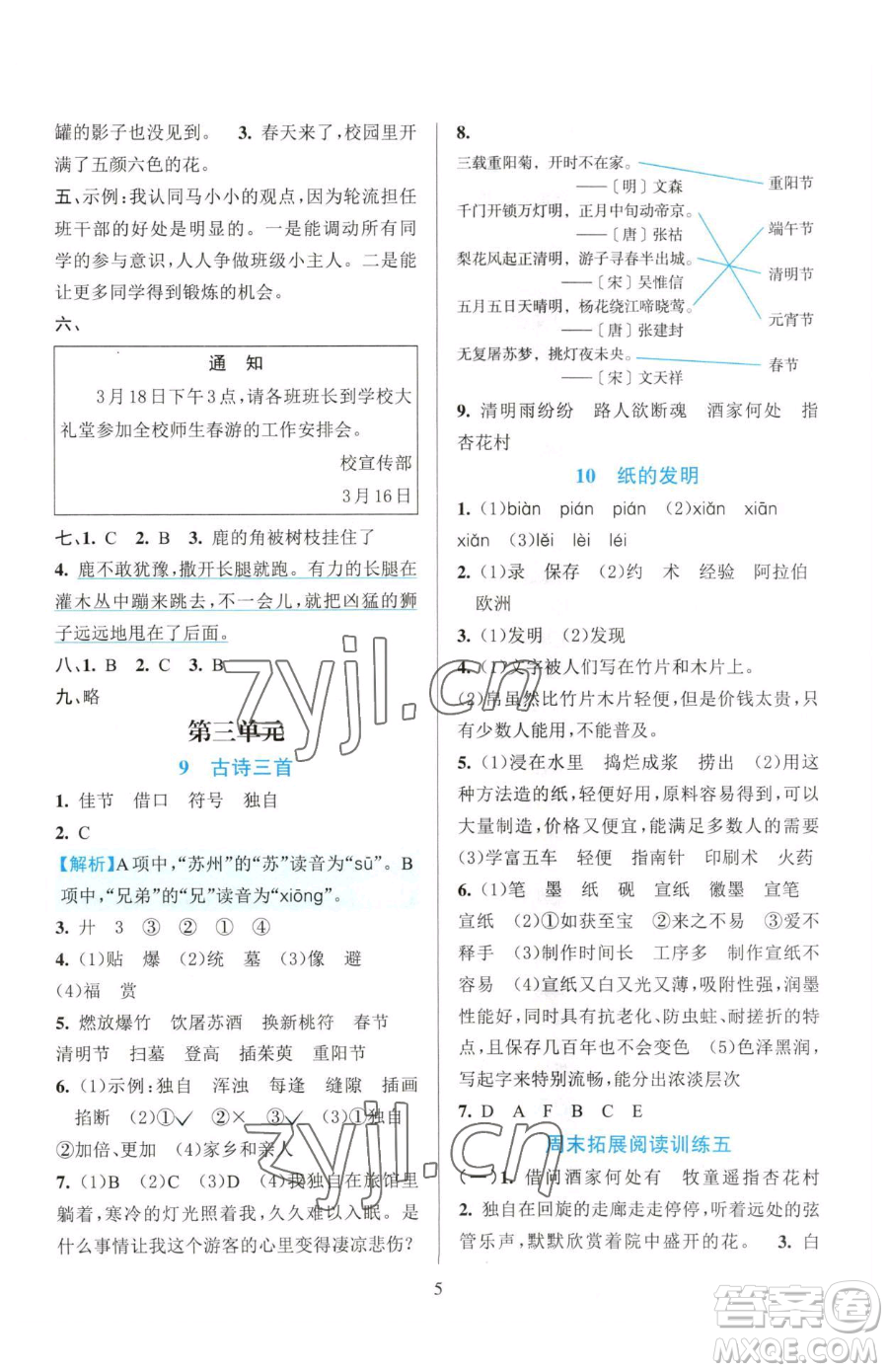 浙江教育出版社2023全優(yōu)方案夯實(shí)與提高三年級(jí)下冊(cè)語(yǔ)文人教版參考答案