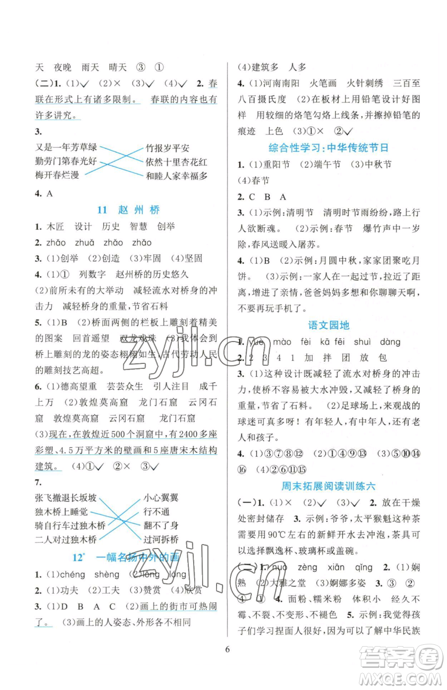 浙江教育出版社2023全優(yōu)方案夯實(shí)與提高三年級(jí)下冊(cè)語(yǔ)文人教版參考答案