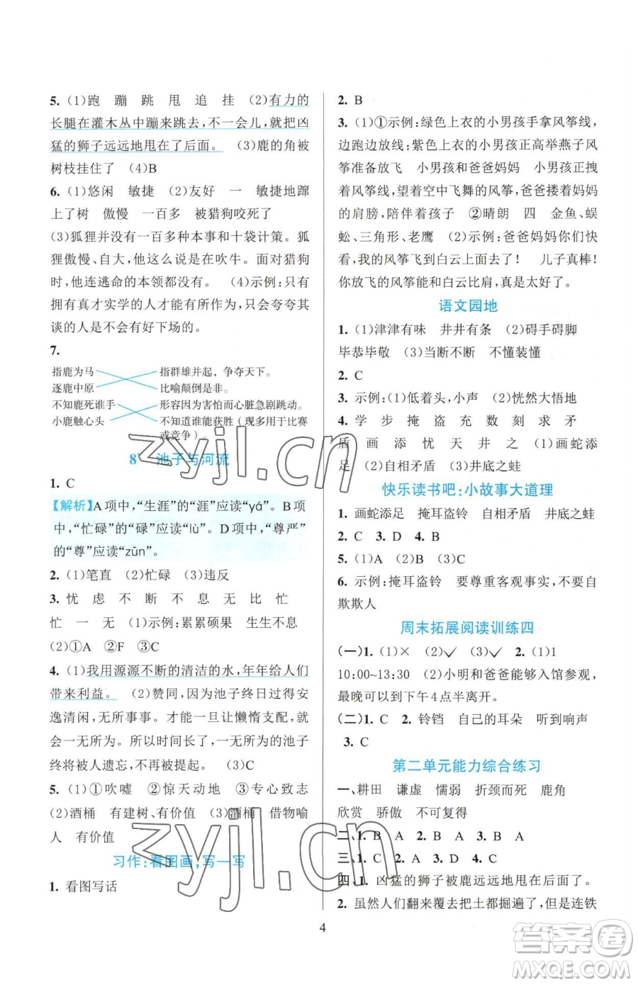 浙江教育出版社2023全優(yōu)方案夯實(shí)與提高三年級(jí)下冊(cè)語(yǔ)文人教版參考答案