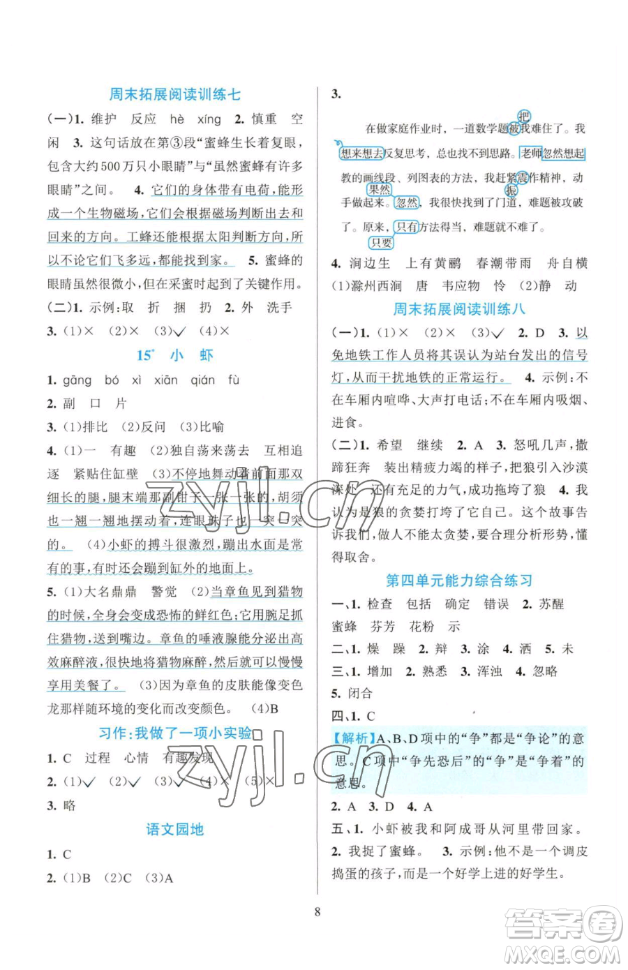浙江教育出版社2023全優(yōu)方案夯實(shí)與提高三年級(jí)下冊(cè)語(yǔ)文人教版參考答案