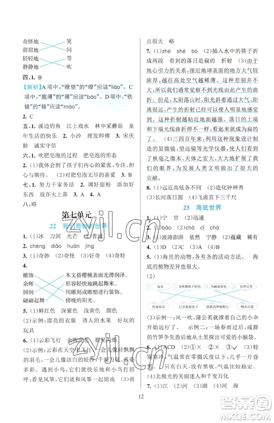 浙江教育出版社2023全優(yōu)方案夯實(shí)與提高三年級(jí)下冊(cè)語(yǔ)文人教版參考答案