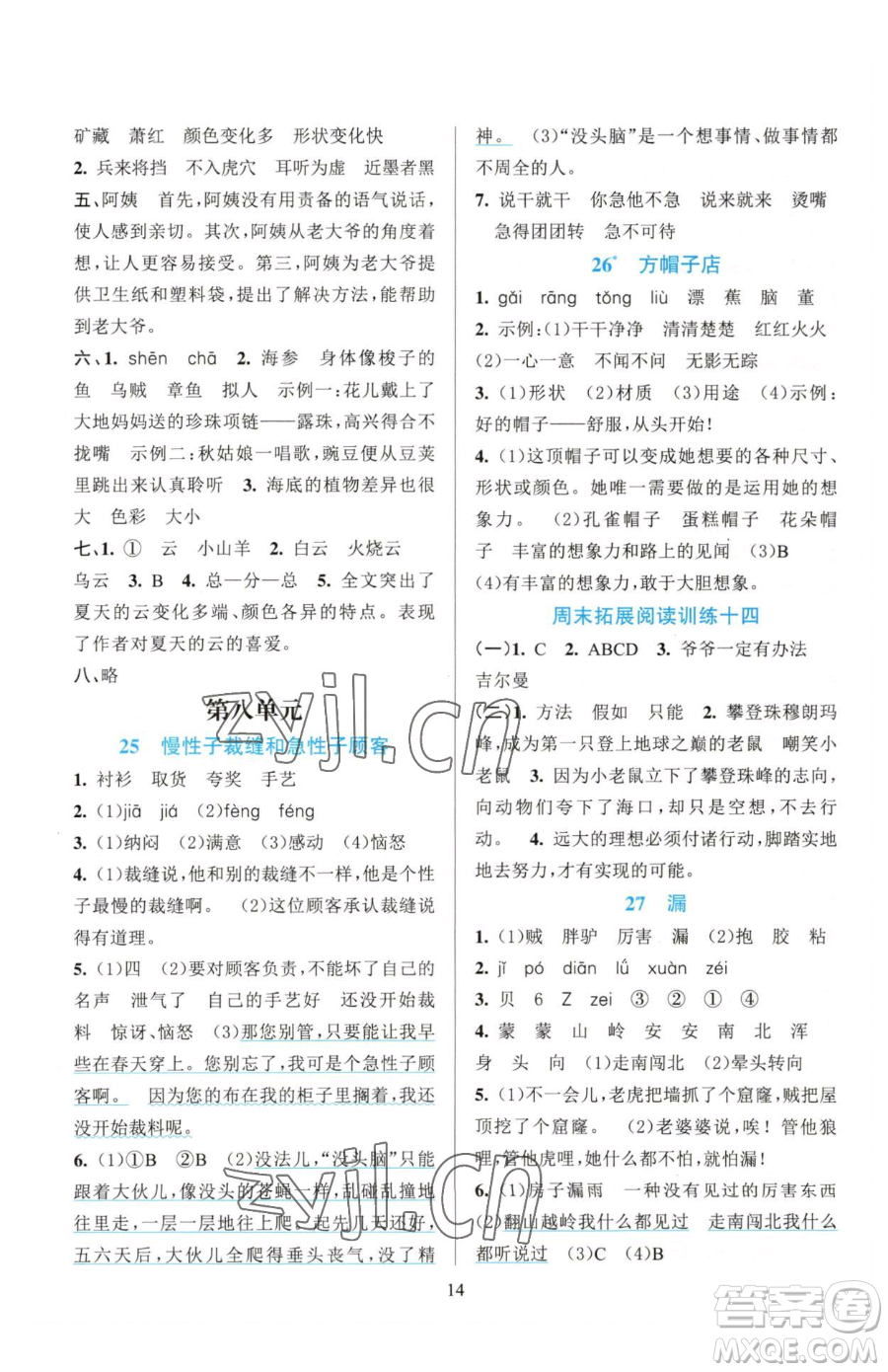 浙江教育出版社2023全優(yōu)方案夯實(shí)與提高三年級(jí)下冊(cè)語(yǔ)文人教版參考答案