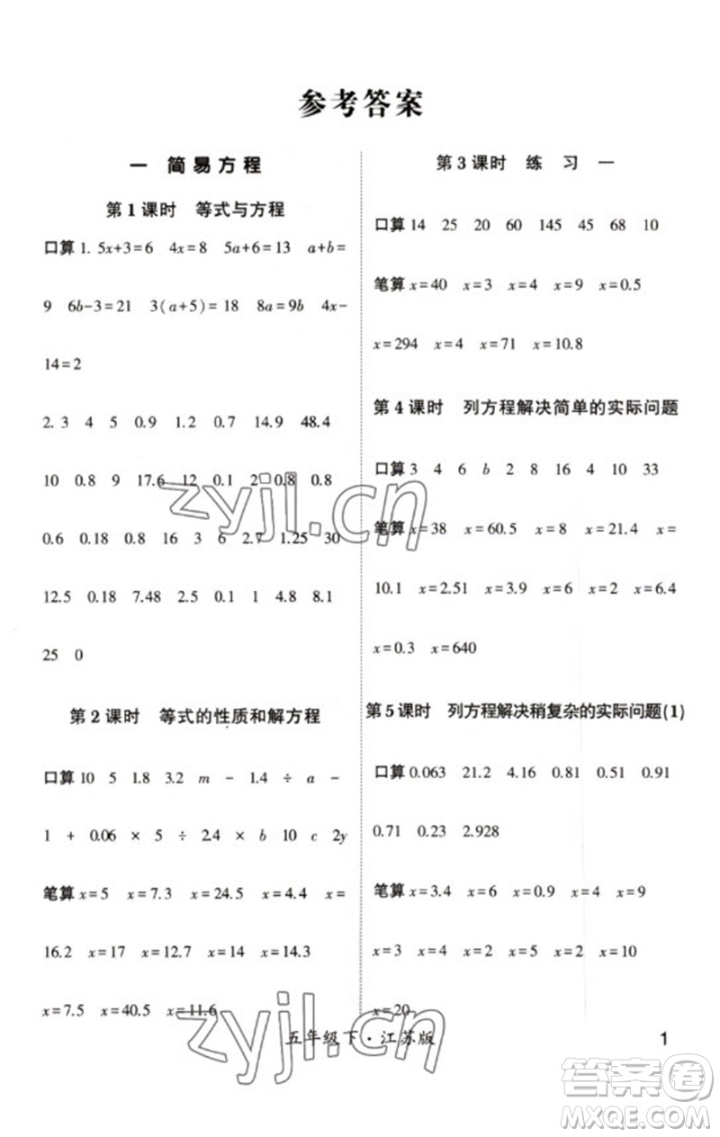 河海大學出版社2023學霸計算小能手五年級數(shù)學下冊蘇教版參考答案