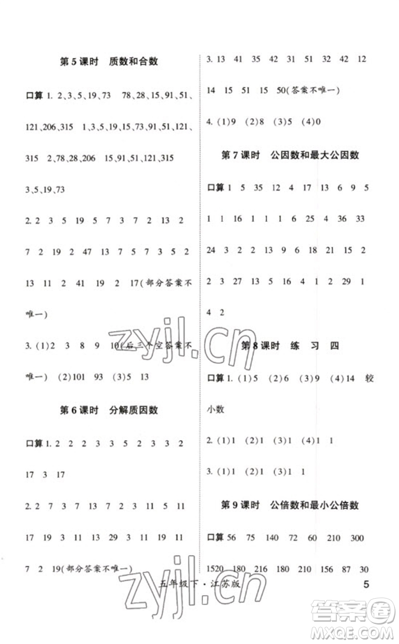 河海大學出版社2023學霸計算小能手五年級數(shù)學下冊蘇教版參考答案